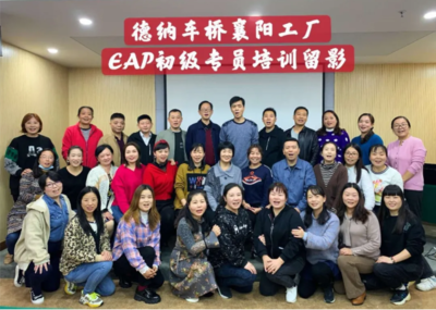 上海馨励健康信息咨询-EAP(员工帮助计划)_EAP培训方案_EAP心理咨询服务